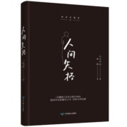 人间失格精装典藏版