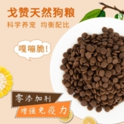 戈赞 宠物狗粮 成犬通用型狗粮补钙靓毛清香型16斤 成犬