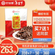 HOMEY 好当家 冷冻有机蒸制即食海参 500g 8-12头 威海参 深海底播