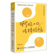 百亿补贴：《啊呜一口，吃掉烦恼》