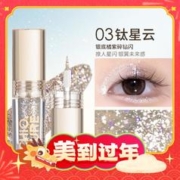 年货先到家：CHIOTURE 稚优泉 珠光亮晶晶液体眼影
