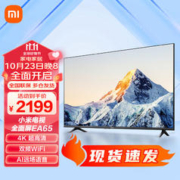 Xiaomi 小米 电视EA65 2023升级款 65英寸 金属全面屏 4K超高清智能教育