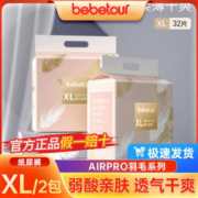 BebeTour 羽毛宝宝轻薄透气纸尿裤婴儿裸感干爽尿不湿新老包装随机