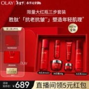 OLAY 玉兰油 大红瓶水乳面霜3件套胜肽精华级护肤品套装礼盒新年新