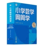 《学而思 小学数学周周学一年级上册》
