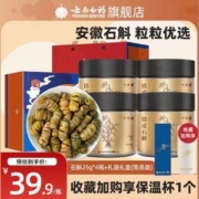 云南白药 铁皮石斛礼盒 25g*4瓶 赠保温杯