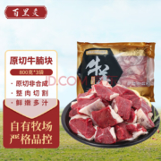 百里炙 原切牛腩块 800g*3袋