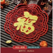 寻年味 新年春节入户门立体装饰墙贴 八金福 加厚无纺布