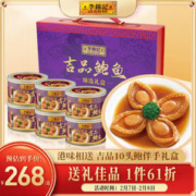 李锦记 即食吉品鲍鱼罐头港式风味盆菜预制菜鲍汁海鲜菜肴年货礼盒送礼