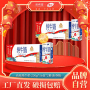NEW HOPE 新希望 1月产新希望雪兰高原纯牛奶250g*16盒*2箱营养早餐纯奶带提手送礼