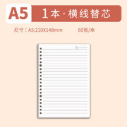 优翼 横线活页替芯 A5 60张
