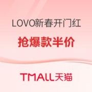 促销活动：天猫 LOVO乐蜗家纺新春开门红