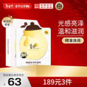Papa recipe 春雨 美白面膜 25g*10片