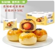 Calleton 卡尔顿 蛋黄酥咸鸭蛋雪媚娘酥皮 1650g30枚