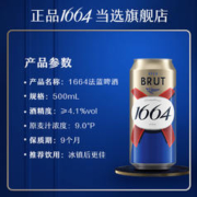 88VIP会员：1664凯旋 1664法蓝干啤酒500ml*12罐整箱香味小麦风味箱法式