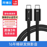 kaiboer 开博尔 雷电4数据线 全功能Type-C线USB4线Thunderbolt4苹果电脑接显示器屏幕扩展8K60hz手机PD240W快充线