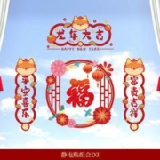 渡鹊桥 龙年窗花2024新年生肖卡通静电贴纸福字玻璃门贴春节过年装饰贴画 福字静电贴4件套10