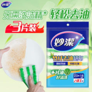 妙潔 MTD2+1 竹纤去油抹布 3片