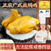 琴雨湾 正宗广式盐焗鸡700-900g/只 加热即食三黄鸡 整鸡烧腊熟食肉类