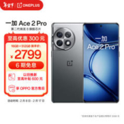 OnePlus 一加 Ace 2 Pro 5G手机 16GB+512GB 钛空灰 第二代骁龙8