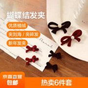 新年红色喜庆丝绒植绒珍珠蝴蝶结发夹边夹 热卖6件套