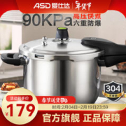 ASD 爱仕达 高压锅 304不锈钢 安全六重保险防爆压力锅 燃气明火电磁炉通用 18cm适用1-2人