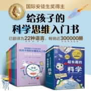 超有趣的STEAM科学 6-12岁：给孩子的科学思维入门书（套装12册）国际安徒生奖得主，跨学科STEAM教育，翻译为22种语言，销量近30万册