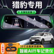 暗影猎手 猎豹CS6/CS9/CS10/新mattu迈途行车记录仪前后双录高清夜视24小时 官方标配(单镜头+32G内存卡) 10寸智能流媒体