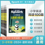 《星火英语·小学英语进阶阅读》