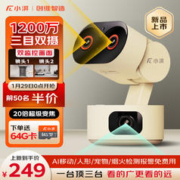 meetpai 小湃 三目双摄1200万摄像头 家用监控器20倍变焦 360度全景无死角带全彩夜视