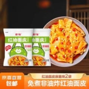 面丫面 酸辣味凉皮免煮方便面速食 红油面皮麻酱味2袋