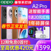 OPPO [新品上市] OPPO A2 PRO oppoa2pro 手机 5g智能手机全网通 oppo手机官方正品旗舰店官网 a1pro a3 oppo手机