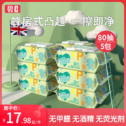 碧C 婴儿湿巾手口专用新生儿宝宝湿纸巾80抽家用大包装实惠装特价