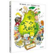 嘭，一个大大的梨 儿童绘本3-6-12岁小学生课外阅读书籍 培养孩子勇敢乐观品格收获自信
