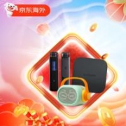 折扣升级：京东年货节 数码3C专场 1KG免运费 中美门到门啦