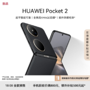 新品预售：Huawei 华为 Pocket 2 雅黑 12+512GB 竖向折叠屏