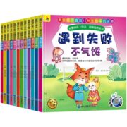 再降1元《儿童逆商情商培养与抗挫能力培养绘本》（全12册）券后15.8元包邮
