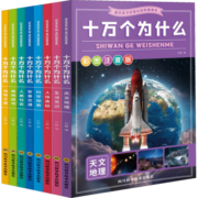 十万个为什么彩图注音版全套8册 幼儿童注音版 7-10岁小学生课外读物 少儿科普百科绘本