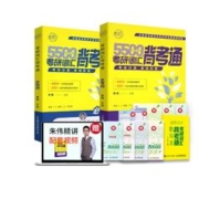 官方书课包 25朱伟恋词背考通考研英语