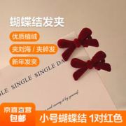 EVEMORE 意摩 新年红色喜庆丝绒植绒珍珠蝴蝶结发夹边夹 小号蝴蝶结-1对红色
