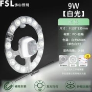 家装季：FSL 佛山照明 星辉 LED全光谱护眼吸顶灯芯 白光 9W