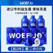 WOEF JO 小蓝瓶益生菌冻干粉2g*10瓶/盒