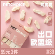 Pet Choice PetChoice走地鸡整块鸡胸肉冻干50g