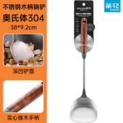 CHAHUA 茶花 橡木手柄 304不锈钢锅铲
