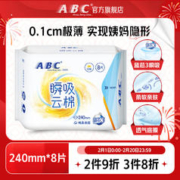 ABC 卫生巾 日用卫生巾瞬吸云棉超薄棉柔 干爽轻薄240mm*8片