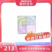 GIVENCHY 纪梵希 轻盈无痕四色散粉 12g