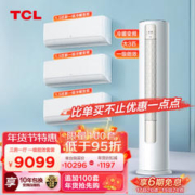 TCL 空调套装 新一级能效 变频冷暖 双节能低噪 智能除菌大风量 壁挂式挂机+圆柱型柜机