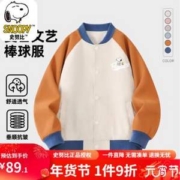 Snoopy 史努比 中大童棒球服外套（110~160码）