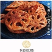 。麻辣椒盐酥脆多种口味卤藕片油炸脱水即食休闲过年零食大批发