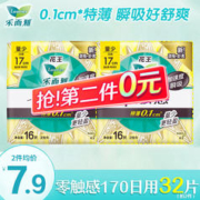 Laurier 乐而雅 花王零触感卫生巾丝薄量多加长姨妈巾套装 170迷你日用16片